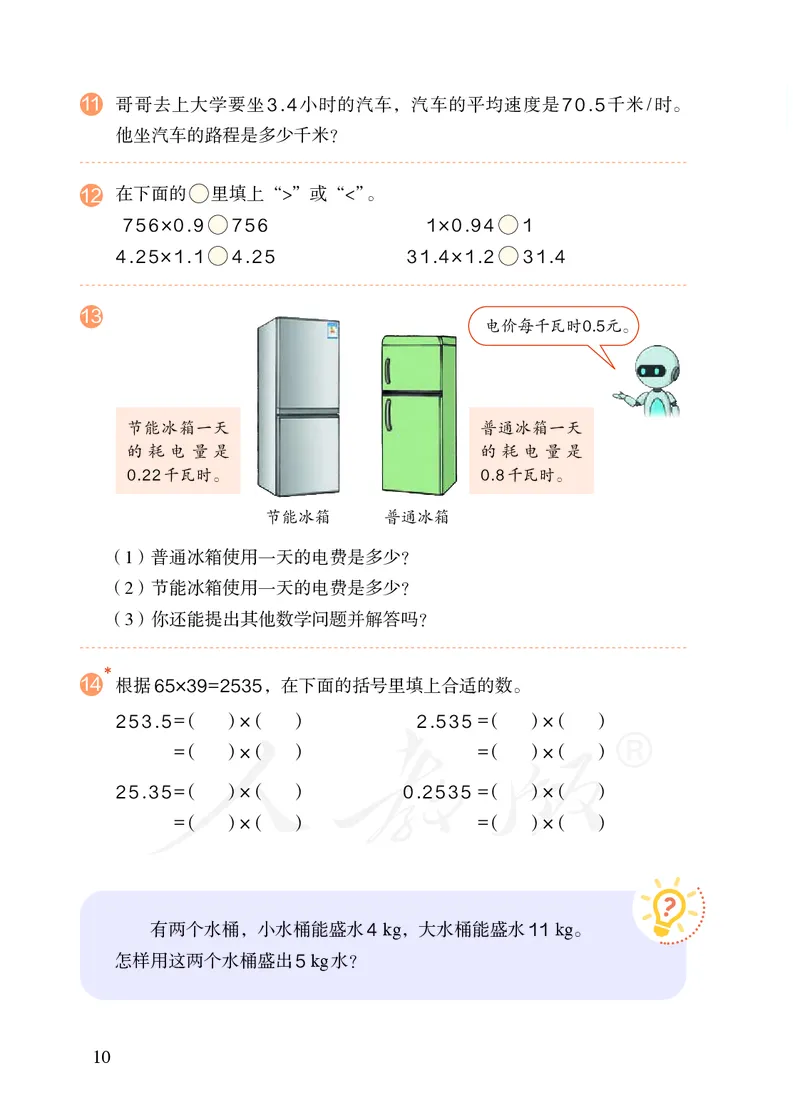 2022人教版五年级上册数学PDF电子课本_小学1-6年级全部试卷_数学_五年级_3-10-3、小学五年级数学上册_3-10-3-4、电子教材、课本