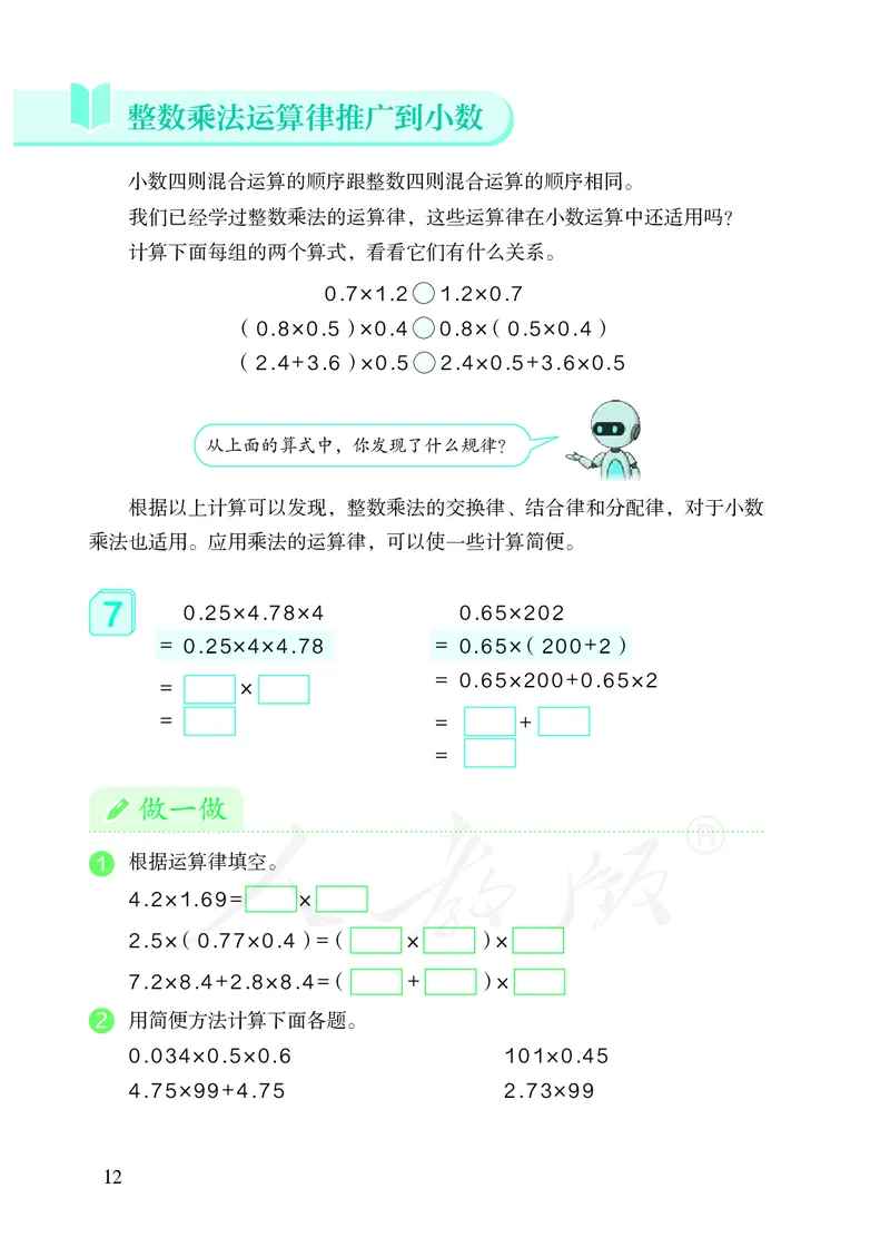2022人教版五年级上册数学PDF电子课本_小学1-6年级全部试卷_数学_五年级_3-10-3、小学五年级数学上册_3-10-3-4、电子教材、课本