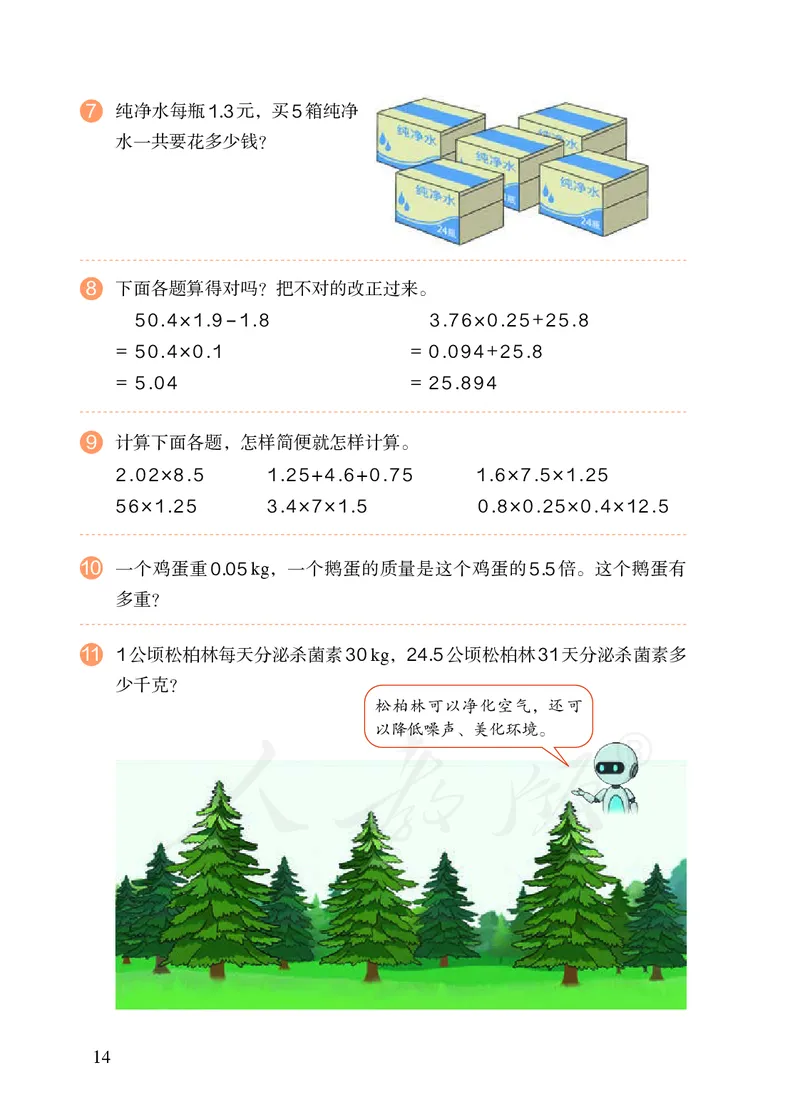 2022人教版五年级上册数学PDF电子课本_小学1-6年级全部试卷_数学_五年级_3-10-3、小学五年级数学上册_3-10-3-4、电子教材、课本