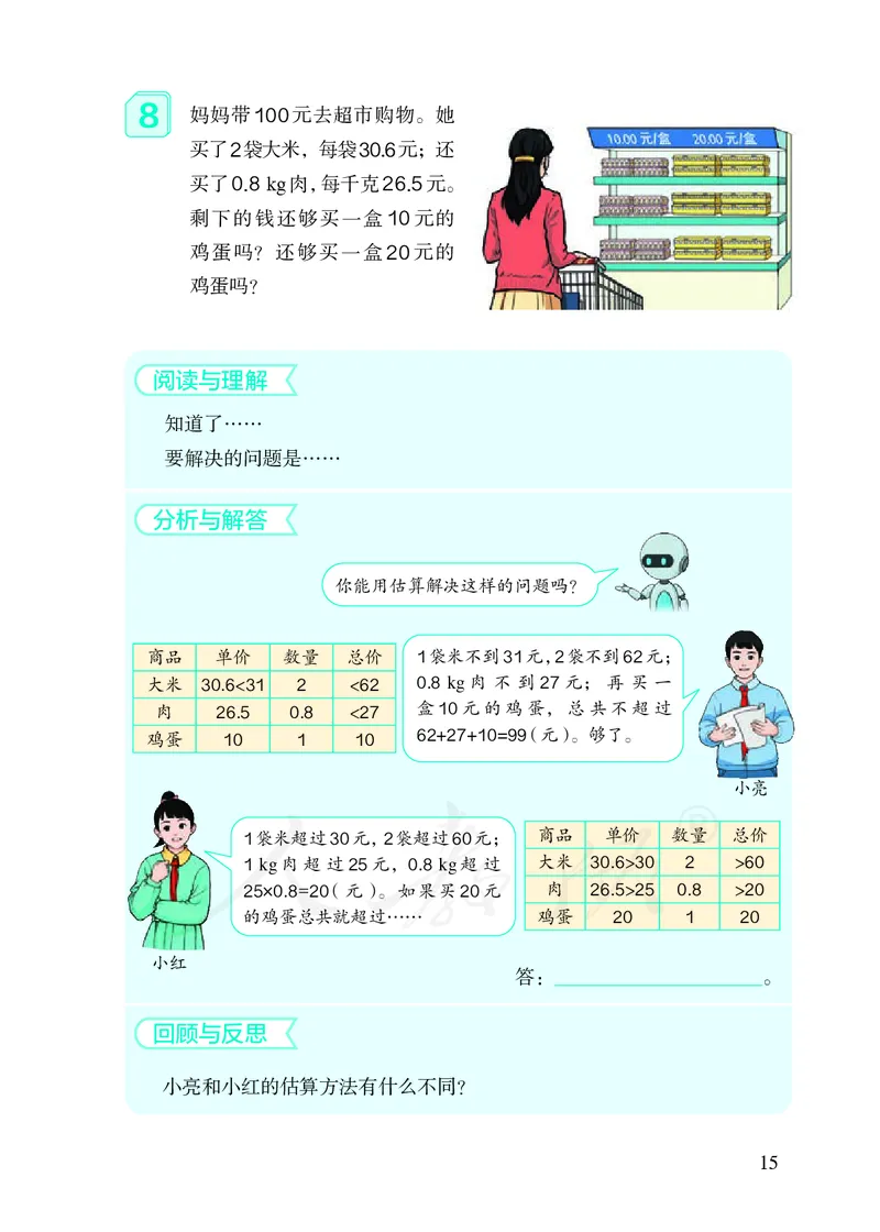 2022人教版五年级上册数学PDF电子课本_小学1-6年级全部试卷_数学_五年级_3-10-3、小学五年级数学上册_3-10-3-4、电子教材、课本