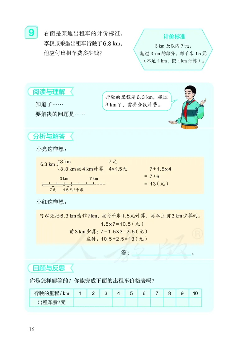 2022人教版五年级上册数学PDF电子课本_小学1-6年级全部试卷_数学_五年级_3-10-3、小学五年级数学上册_3-10-3-4、电子教材、课本