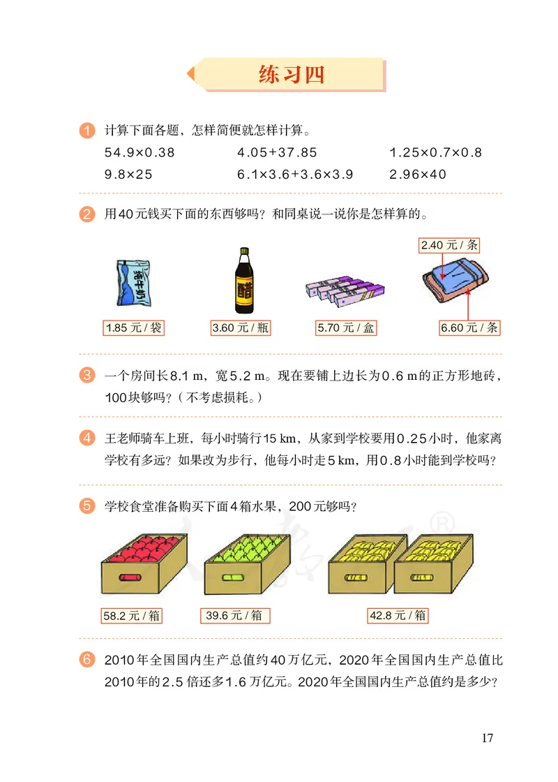 2022人教版五年级上册数学PDF电子课本_小学1-6年级全部试卷_数学_五年级_3-10-3、小学五年级数学上册_3-10-3-4、电子教材、课本