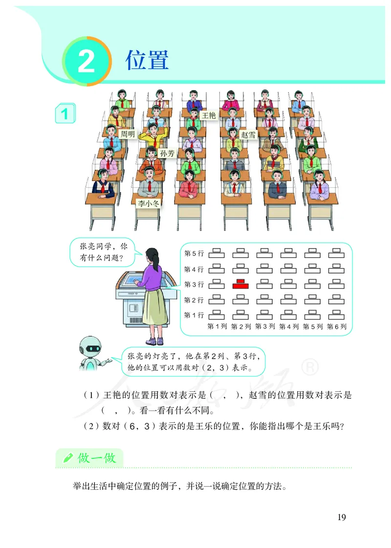 2022人教版五年级上册数学PDF电子课本_小学1-6年级全部试卷_数学_五年级_3-10-3、小学五年级数学上册_3-10-3-4、电子教材、课本