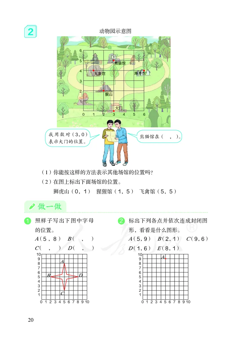 2022人教版五年级上册数学PDF电子课本_小学1-6年级全部试卷_数学_五年级_3-10-3、小学五年级数学上册_3-10-3-4、电子教材、课本
