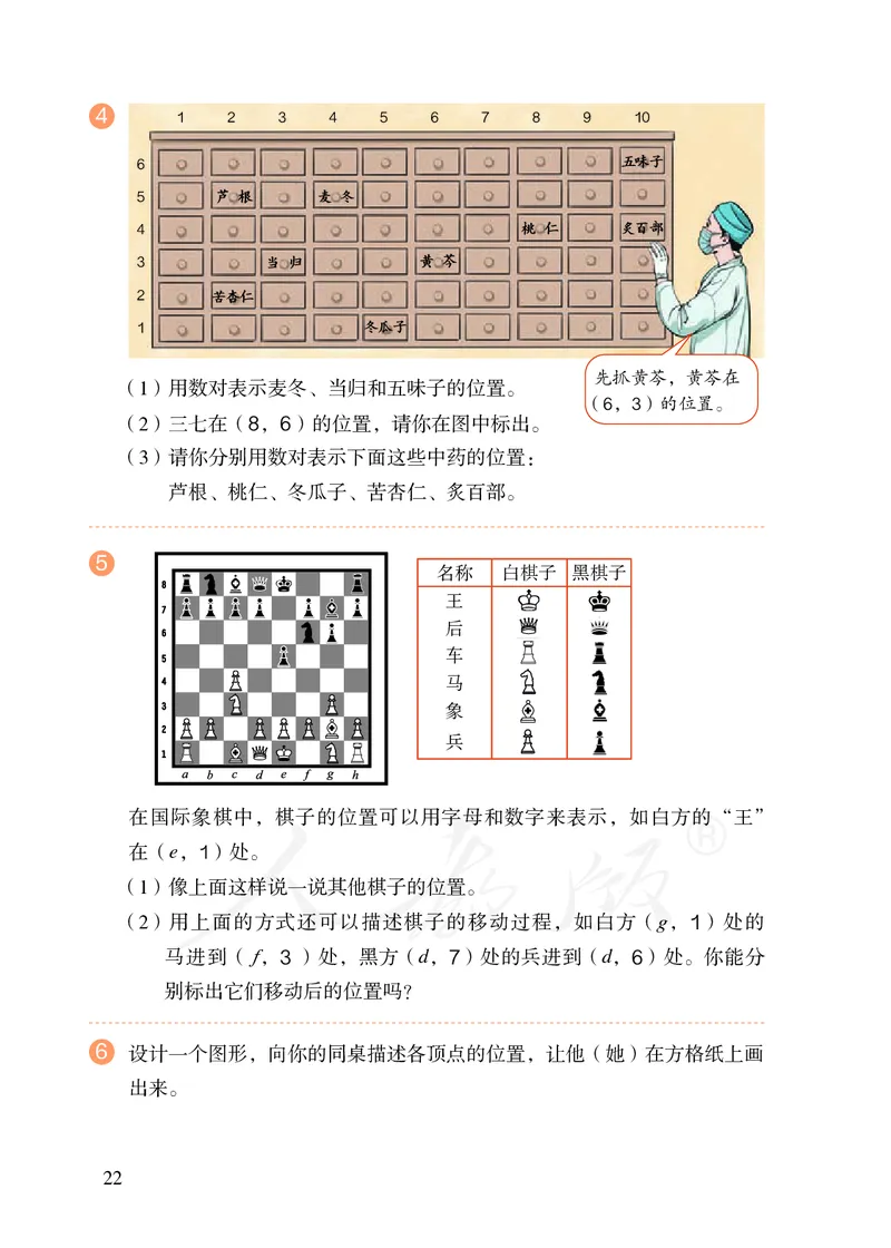 2022人教版五年级上册数学PDF电子课本_小学1-6年级全部试卷_数学_五年级_3-10-3、小学五年级数学上册_3-10-3-4、电子教材、课本