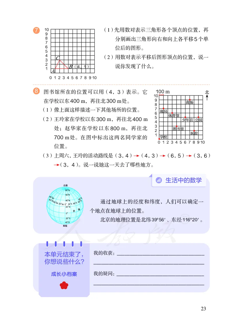 2022人教版五年级上册数学PDF电子课本_小学1-6年级全部试卷_数学_五年级_3-10-3、小学五年级数学上册_3-10-3-4、电子教材、课本