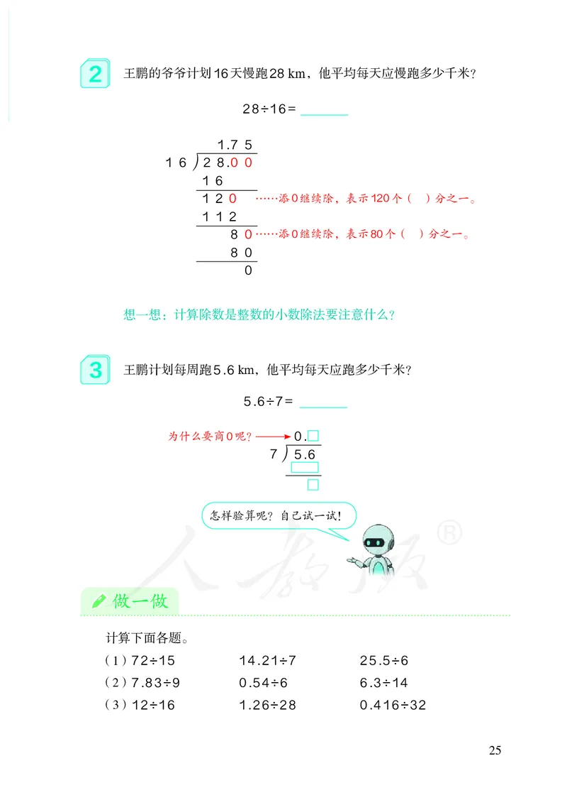 2022人教版五年级上册数学PDF电子课本_小学1-6年级全部试卷_数学_五年级_3-10-3、小学五年级数学上册_3-10-3-4、电子教材、课本