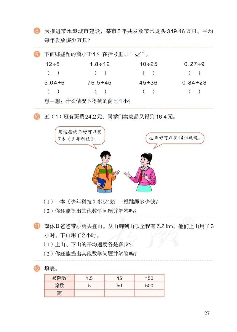 2022人教版五年级上册数学PDF电子课本_小学1-6年级全部试卷_数学_五年级_3-10-3、小学五年级数学上册_3-10-3-4、电子教材、课本