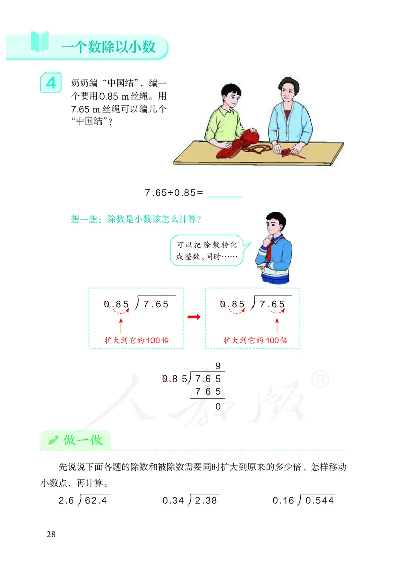 2022人教版五年级上册数学PDF电子课本_小学1-6年级全部试卷_数学_五年级_3-10-3、小学五年级数学上册_3-10-3-4、电子教材、课本