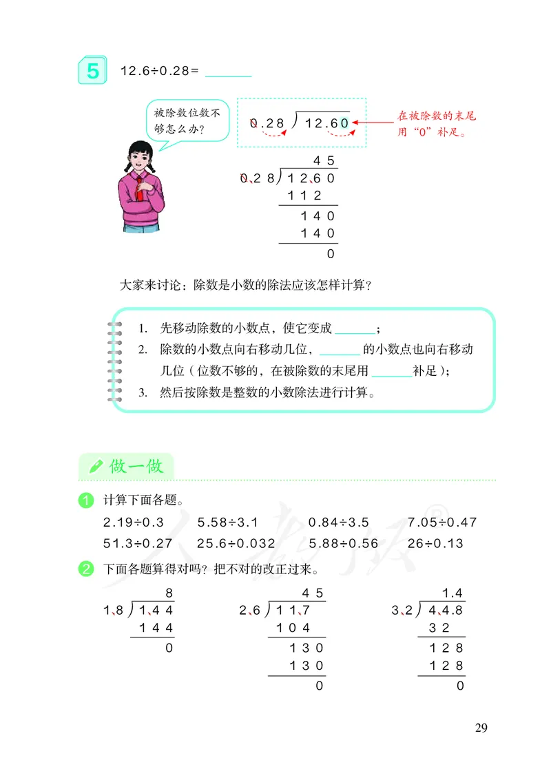 2022人教版五年级上册数学PDF电子课本_小学1-6年级全部试卷_数学_五年级_3-10-3、小学五年级数学上册_3-10-3-4、电子教材、课本