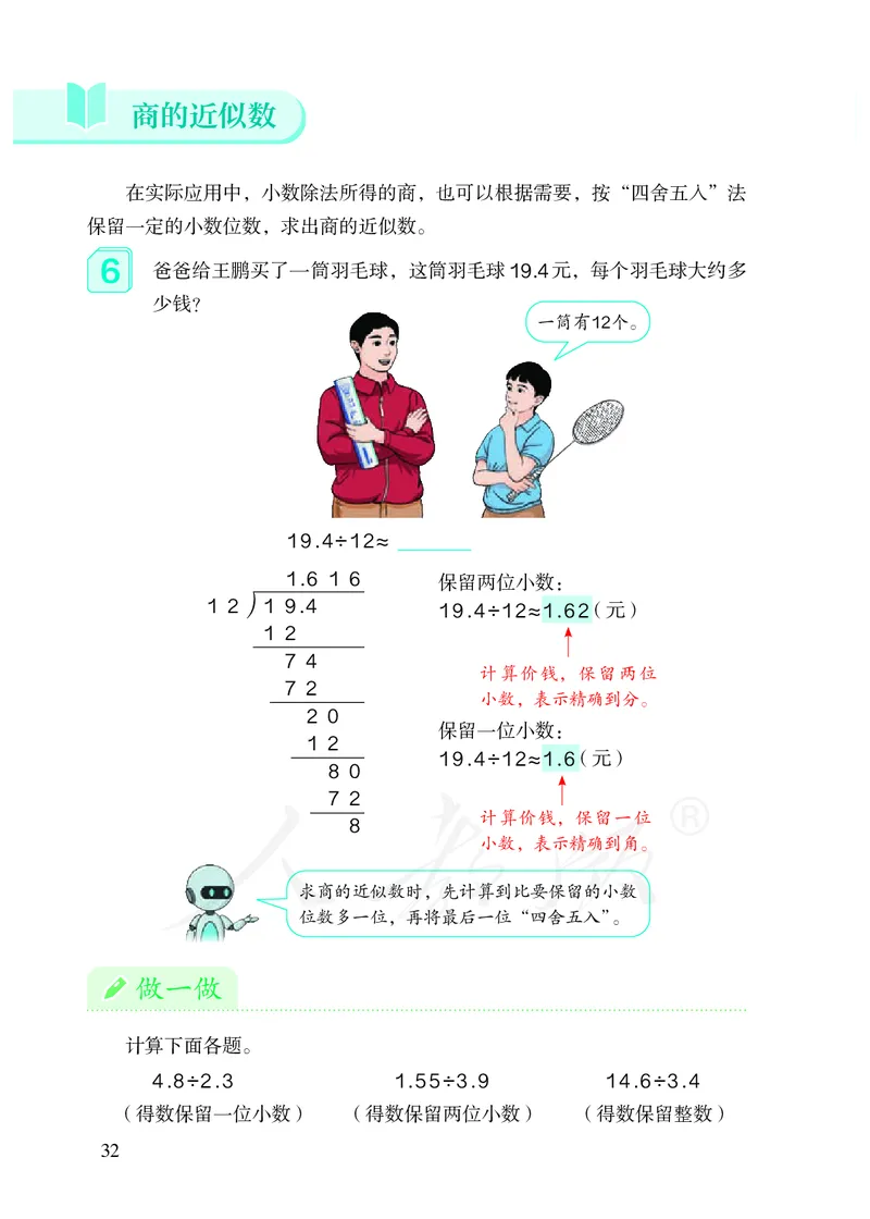 2022人教版五年级上册数学PDF电子课本_小学1-6年级全部试卷_数学_五年级_3-10-3、小学五年级数学上册_3-10-3-4、电子教材、课本