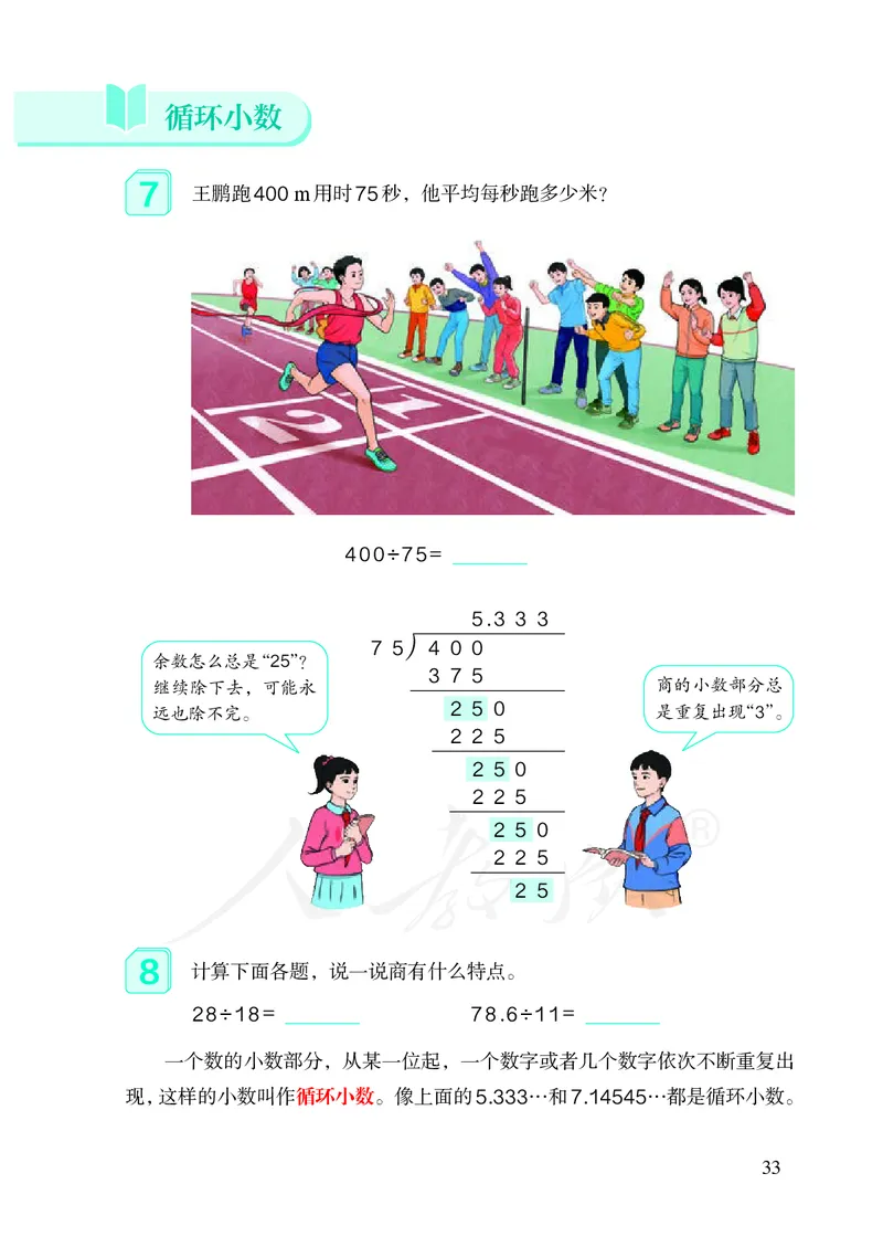 2022人教版五年级上册数学PDF电子课本_小学1-6年级全部试卷_数学_五年级_3-10-3、小学五年级数学上册_3-10-3-4、电子教材、课本