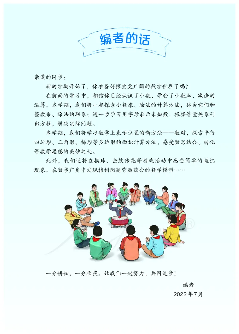 2022人教版五年级上册数学PDF电子课本_小学1-6年级全部试卷_数学_五年级_3-10-3、小学五年级数学上册_3-10-3-4、电子教材、课本