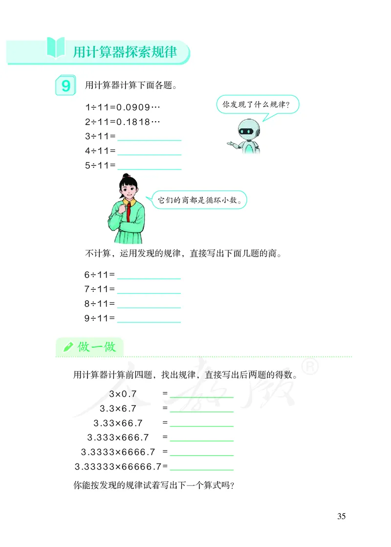 2022人教版五年级上册数学PDF电子课本_小学1-6年级全部试卷_数学_五年级_3-10-3、小学五年级数学上册_3-10-3-4、电子教材、课本