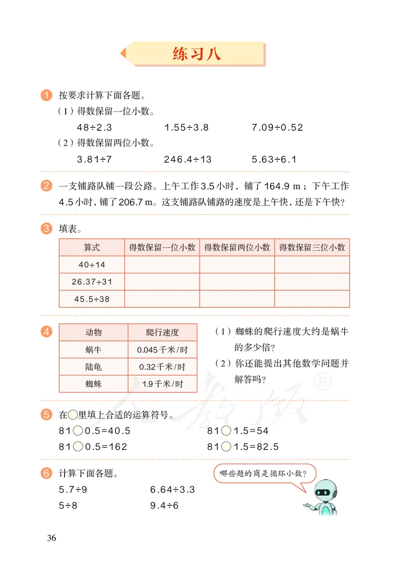 2022人教版五年级上册数学PDF电子课本_小学1-6年级全部试卷_数学_五年级_3-10-3、小学五年级数学上册_3-10-3-4、电子教材、课本