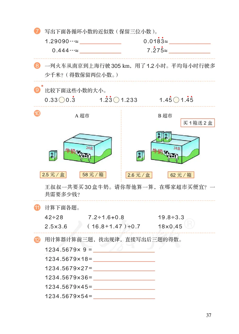 2022人教版五年级上册数学PDF电子课本_小学1-6年级全部试卷_数学_五年级_3-10-3、小学五年级数学上册_3-10-3-4、电子教材、课本