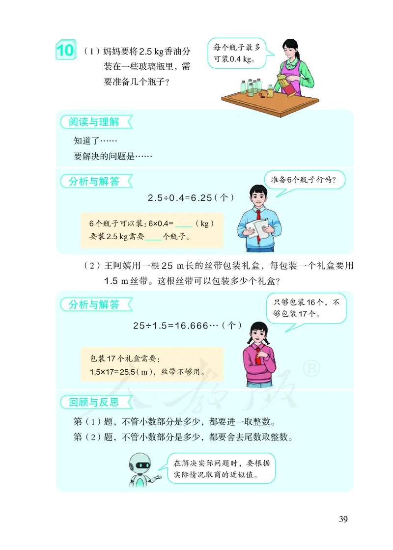 2022人教版五年级上册数学PDF电子课本_小学1-6年级全部试卷_数学_五年级_3-10-3、小学五年级数学上册_3-10-3-4、电子教材、课本