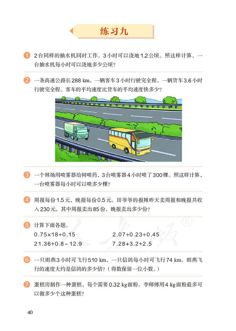 2022人教版五年级上册数学PDF电子课本_小学1-6年级全部试卷_数学_五年级_3-10-3、小学五年级数学上册_3-10-3-4、电子教材、课本