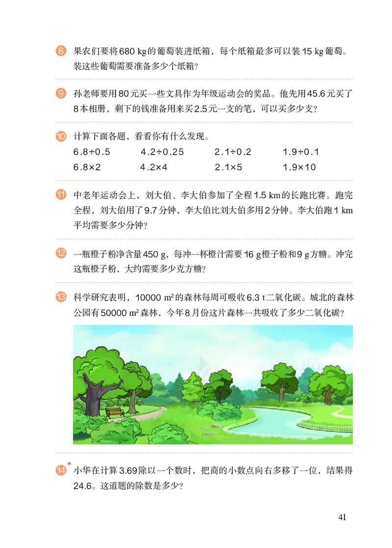 2022人教版五年级上册数学PDF电子课本_小学1-6年级全部试卷_数学_五年级_3-10-3、小学五年级数学上册_3-10-3-4、电子教材、课本