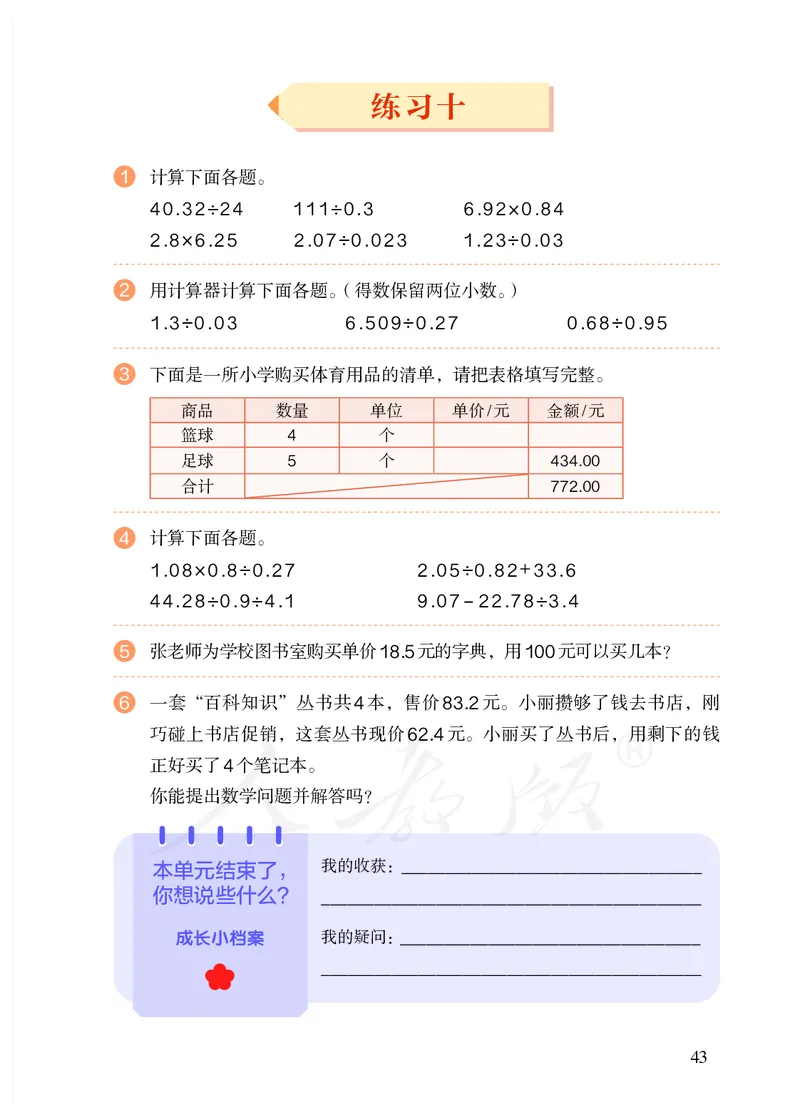 2022人教版五年级上册数学PDF电子课本_小学1-6年级全部试卷_数学_五年级_3-10-3、小学五年级数学上册_3-10-3-4、电子教材、课本