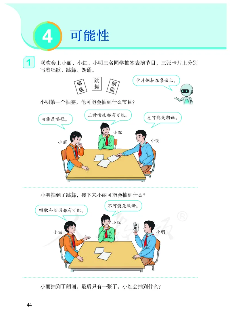 2022人教版五年级上册数学PDF电子课本_小学1-6年级全部试卷_数学_五年级_3-10-3、小学五年级数学上册_3-10-3-4、电子教材、课本