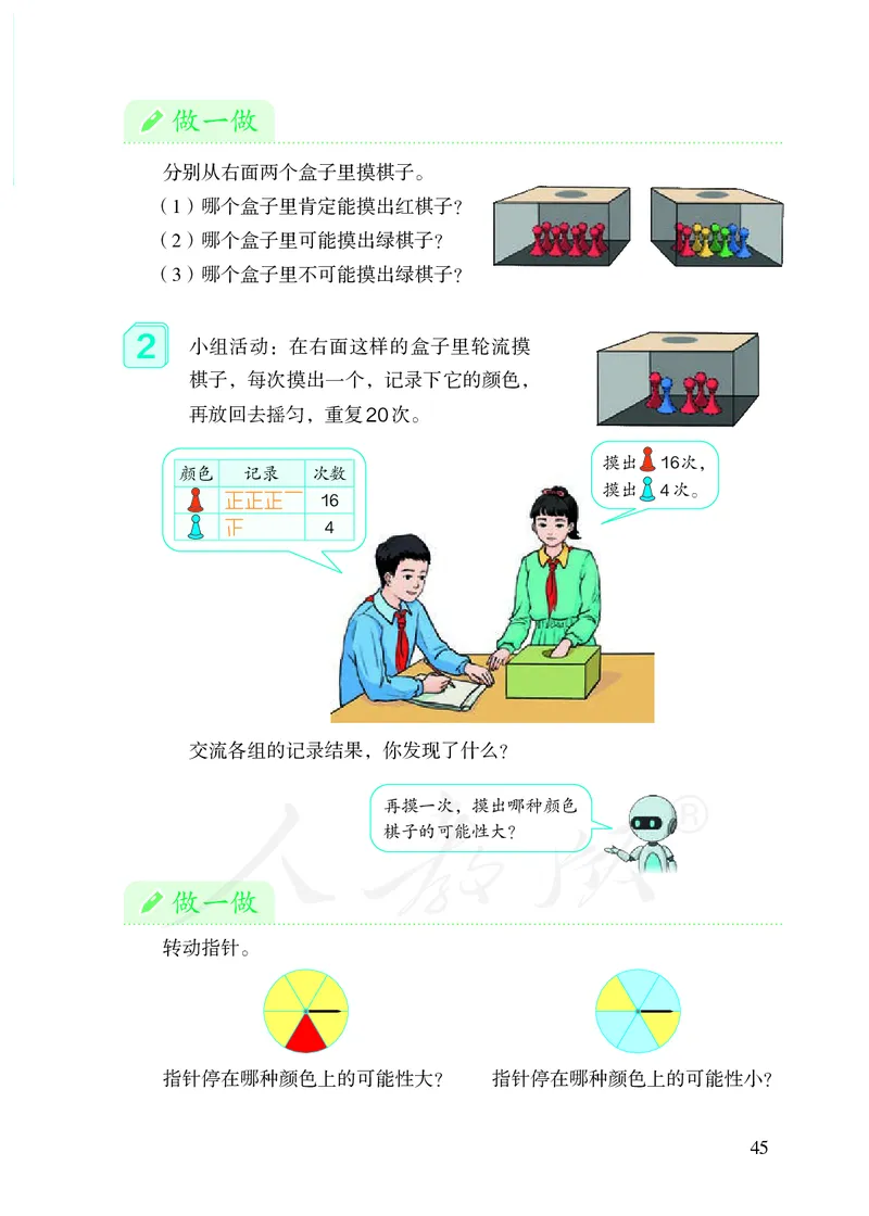 2022人教版五年级上册数学PDF电子课本_小学1-6年级全部试卷_数学_五年级_3-10-3、小学五年级数学上册_3-10-3-4、电子教材、课本