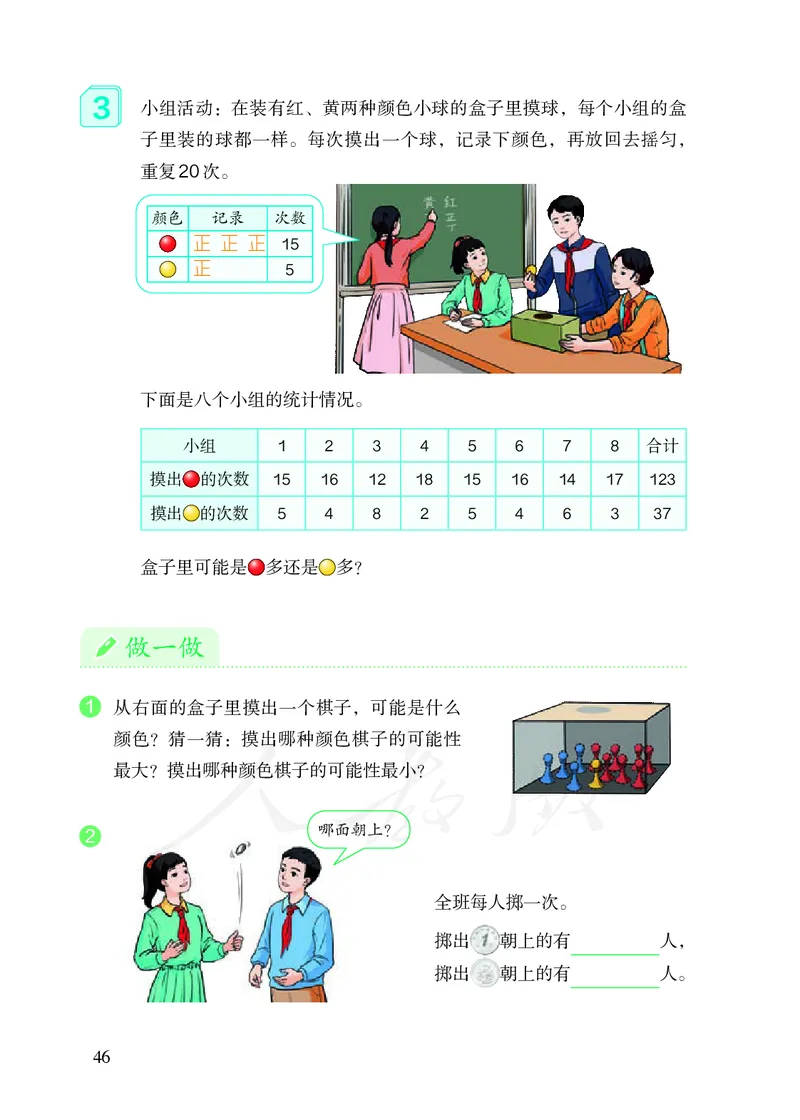 2022人教版五年级上册数学PDF电子课本_小学1-6年级全部试卷_数学_五年级_3-10-3、小学五年级数学上册_3-10-3-4、电子教材、课本