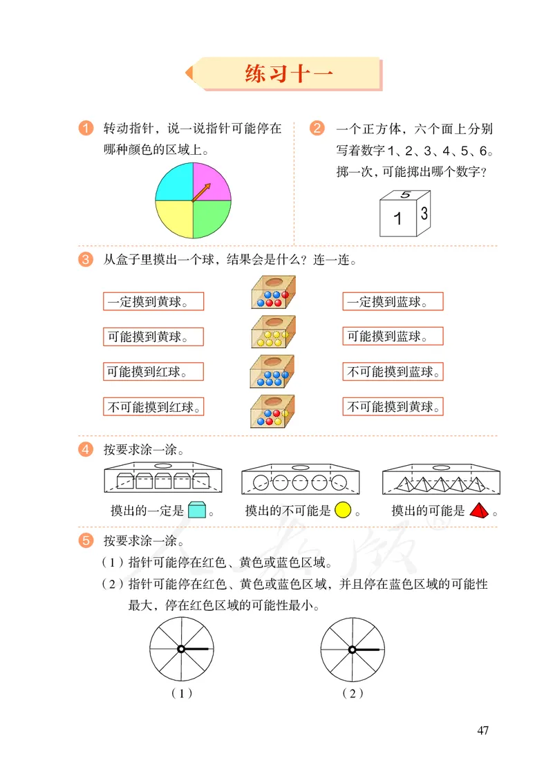 2022人教版五年级上册数学PDF电子课本_小学1-6年级全部试卷_数学_五年级_3-10-3、小学五年级数学上册_3-10-3-4、电子教材、课本