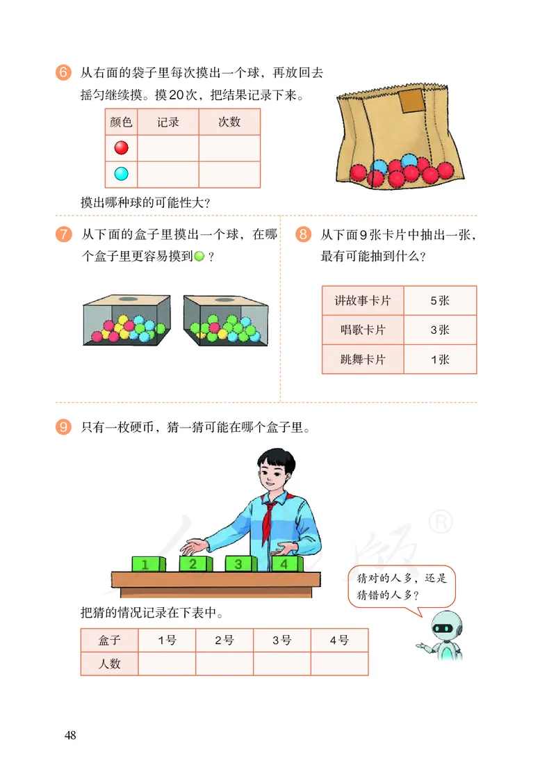 2022人教版五年级上册数学PDF电子课本_小学1-6年级全部试卷_数学_五年级_3-10-3、小学五年级数学上册_3-10-3-4、电子教材、课本