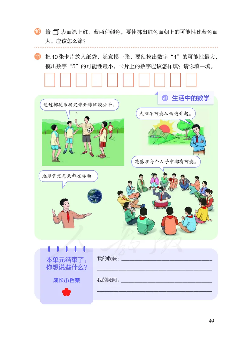 2022人教版五年级上册数学PDF电子课本_小学1-6年级全部试卷_数学_五年级_3-10-3、小学五年级数学上册_3-10-3-4、电子教材、课本