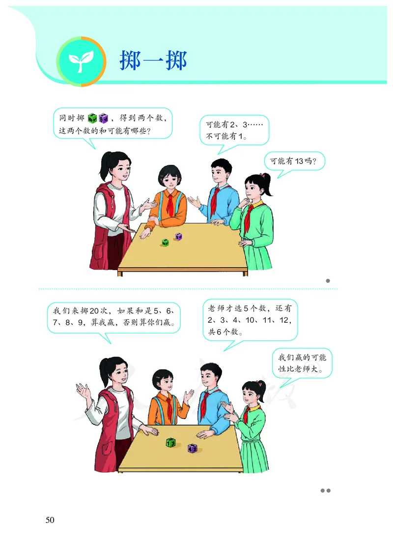 2022人教版五年级上册数学PDF电子课本_小学1-6年级全部试卷_数学_五年级_3-10-3、小学五年级数学上册_3-10-3-4、电子教材、课本