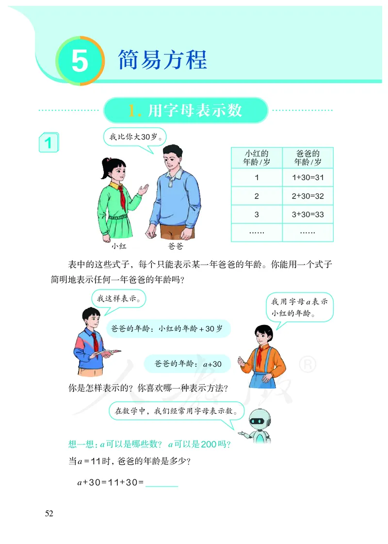 2022人教版五年级上册数学PDF电子课本_小学1-6年级全部试卷_数学_五年级_3-10-3、小学五年级数学上册_3-10-3-4、电子教材、课本