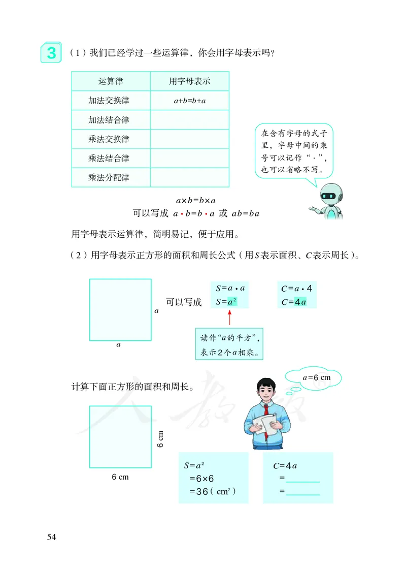 2022人教版五年级上册数学PDF电子课本_小学1-6年级全部试卷_数学_五年级_3-10-3、小学五年级数学上册_3-10-3-4、电子教材、课本