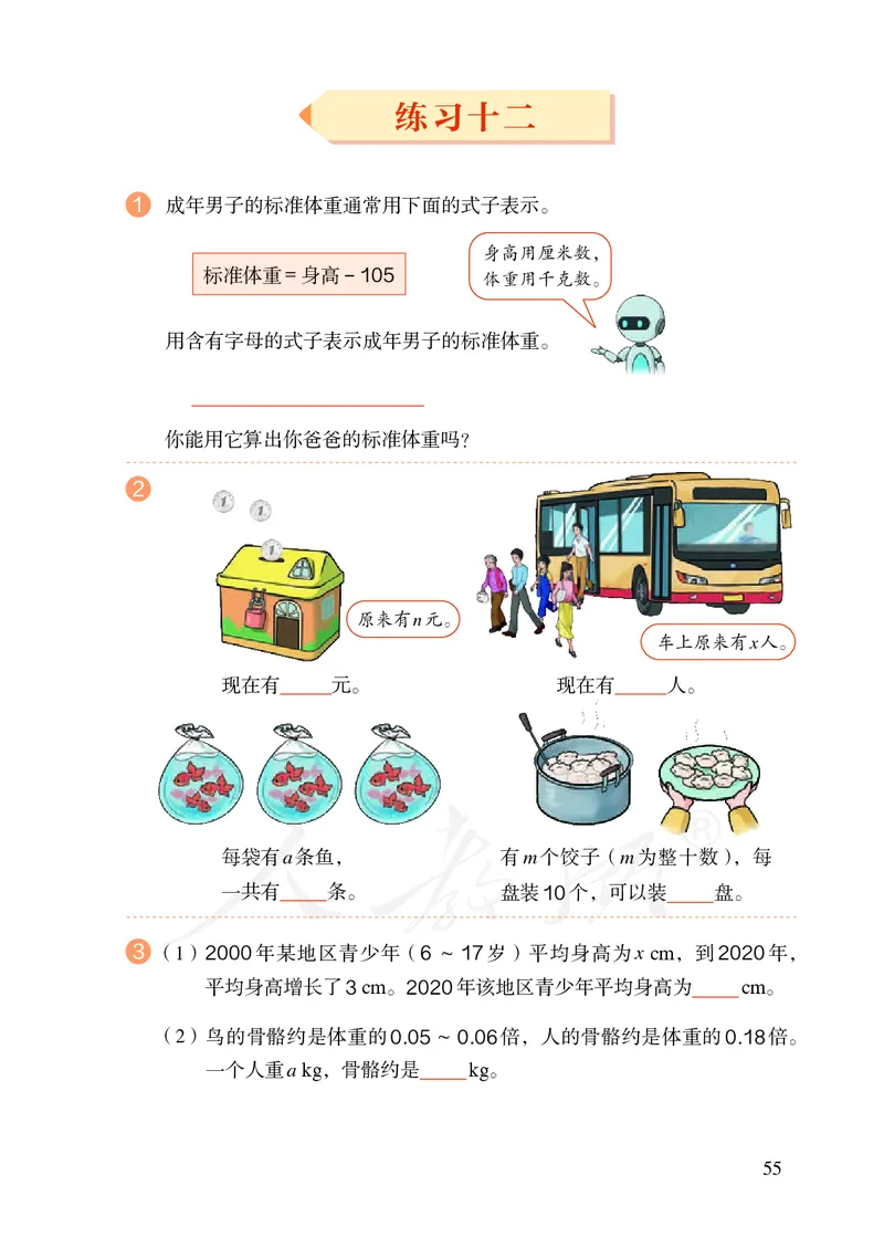 2022人教版五年级上册数学PDF电子课本_小学1-6年级全部试卷_数学_五年级_3-10-3、小学五年级数学上册_3-10-3-4、电子教材、课本