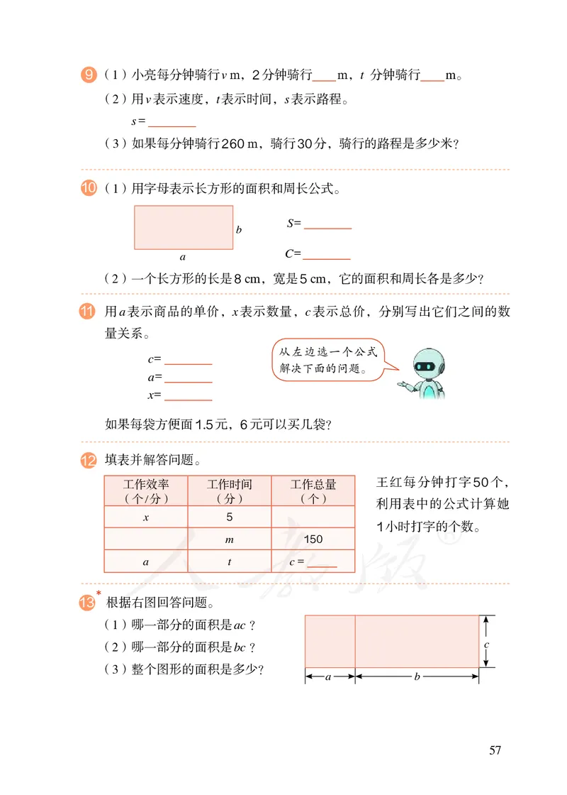 2022人教版五年级上册数学PDF电子课本_小学1-6年级全部试卷_数学_五年级_3-10-3、小学五年级数学上册_3-10-3-4、电子教材、课本