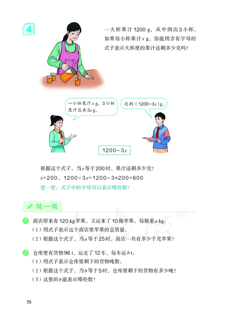 2022人教版五年级上册数学PDF电子课本_小学1-6年级全部试卷_数学_五年级_3-10-3、小学五年级数学上册_3-10-3-4、电子教材、课本