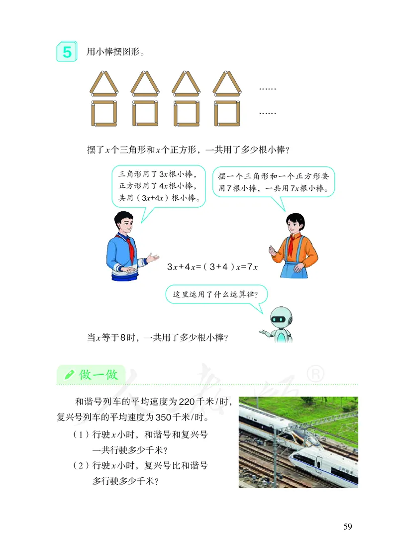 2022人教版五年级上册数学PDF电子课本_小学1-6年级全部试卷_数学_五年级_3-10-3、小学五年级数学上册_3-10-3-4、电子教材、课本