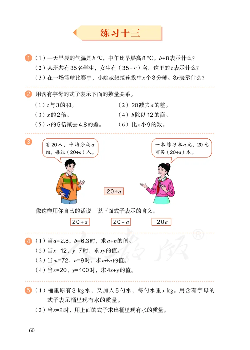 2022人教版五年级上册数学PDF电子课本_小学1-6年级全部试卷_数学_五年级_3-10-3、小学五年级数学上册_3-10-3-4、电子教材、课本
