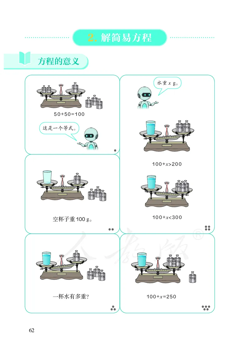2022人教版五年级上册数学PDF电子课本_小学1-6年级全部试卷_数学_五年级_3-10-3、小学五年级数学上册_3-10-3-4、电子教材、课本