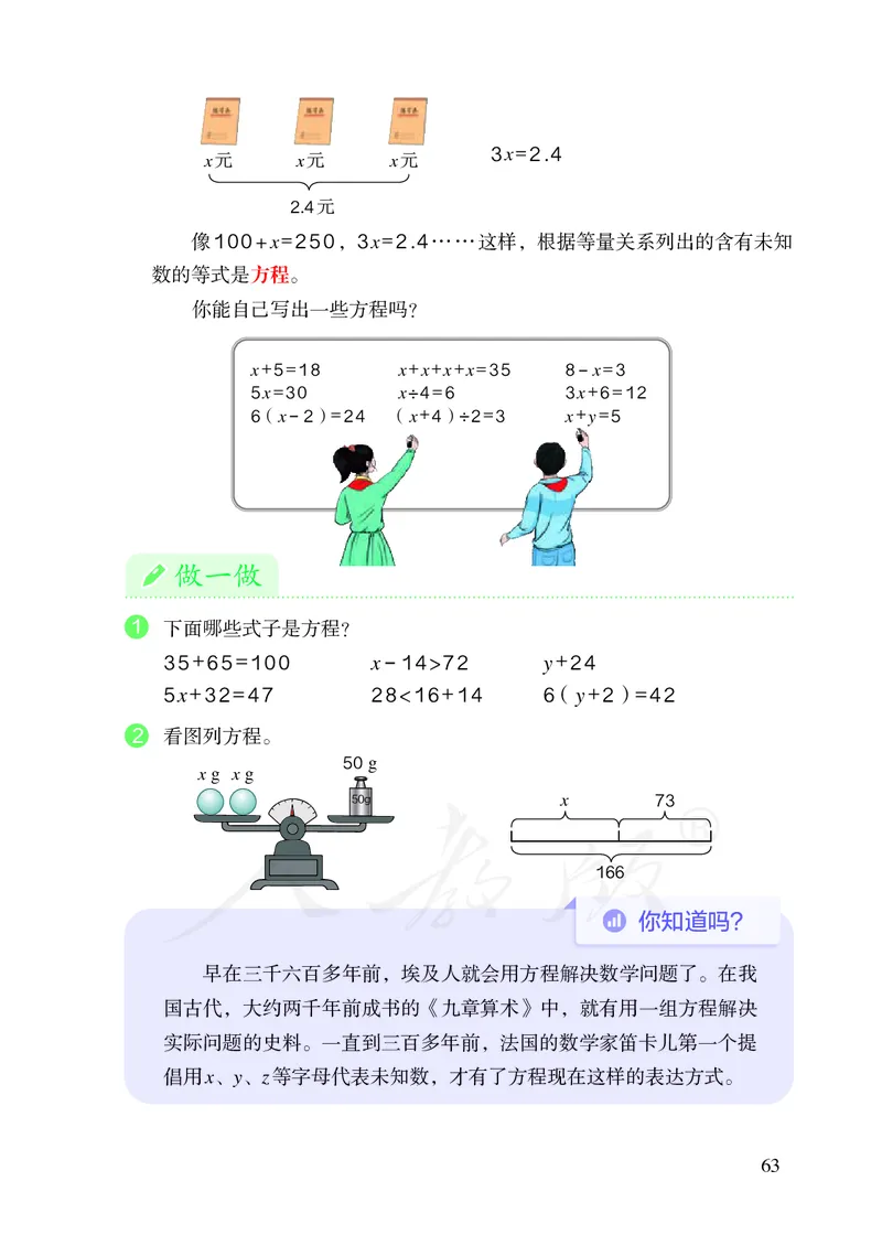 2022人教版五年级上册数学PDF电子课本_小学1-6年级全部试卷_数学_五年级_3-10-3、小学五年级数学上册_3-10-3-4、电子教材、课本