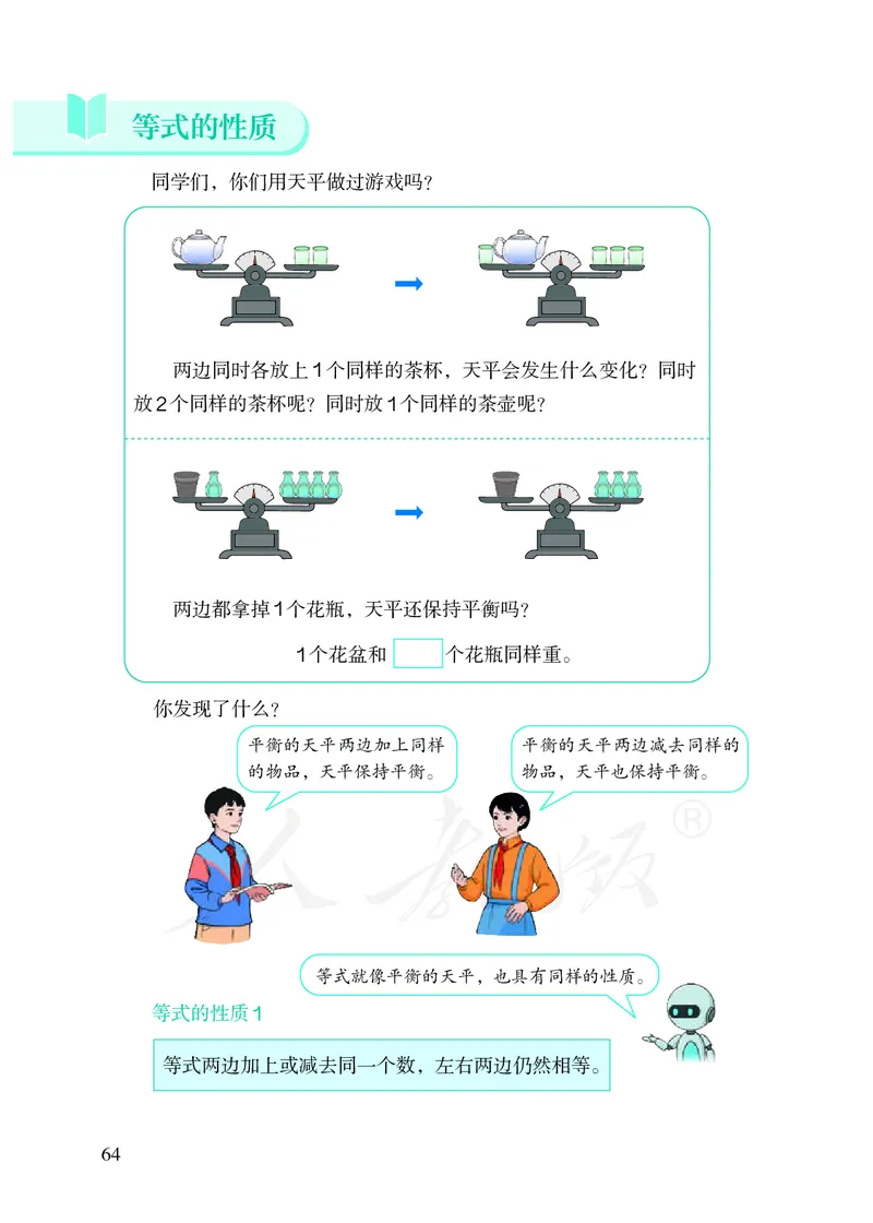 2022人教版五年级上册数学PDF电子课本_小学1-6年级全部试卷_数学_五年级_3-10-3、小学五年级数学上册_3-10-3-4、电子教材、课本