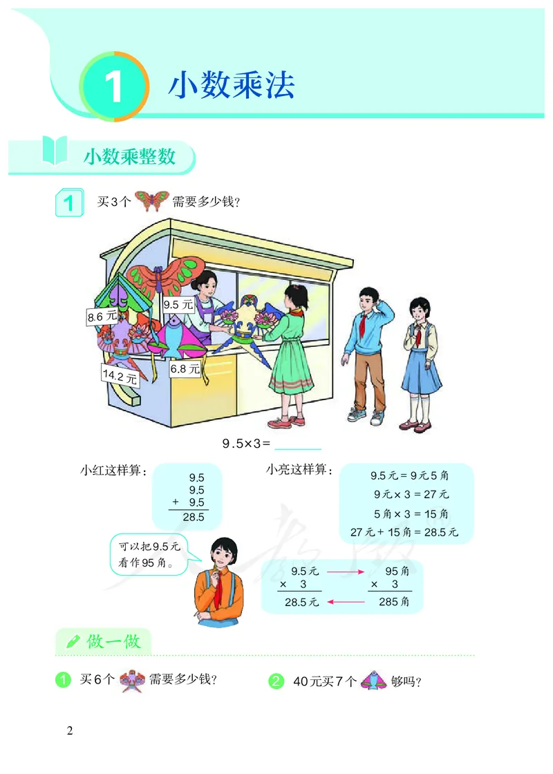 2022人教版五年级上册数学PDF电子课本_小学1-6年级全部试卷_数学_五年级_3-10-3、小学五年级数学上册_3-10-3-4、电子教材、课本