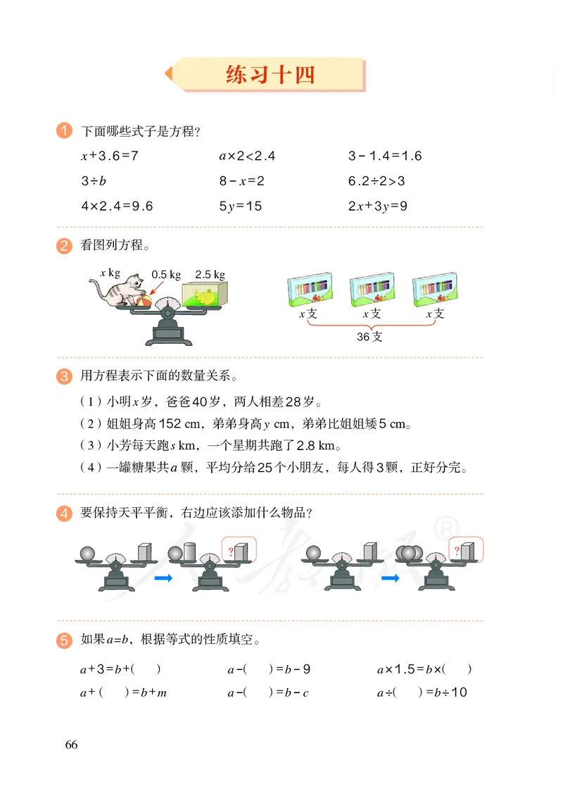 2022人教版五年级上册数学PDF电子课本_小学1-6年级全部试卷_数学_五年级_3-10-3、小学五年级数学上册_3-10-3-4、电子教材、课本