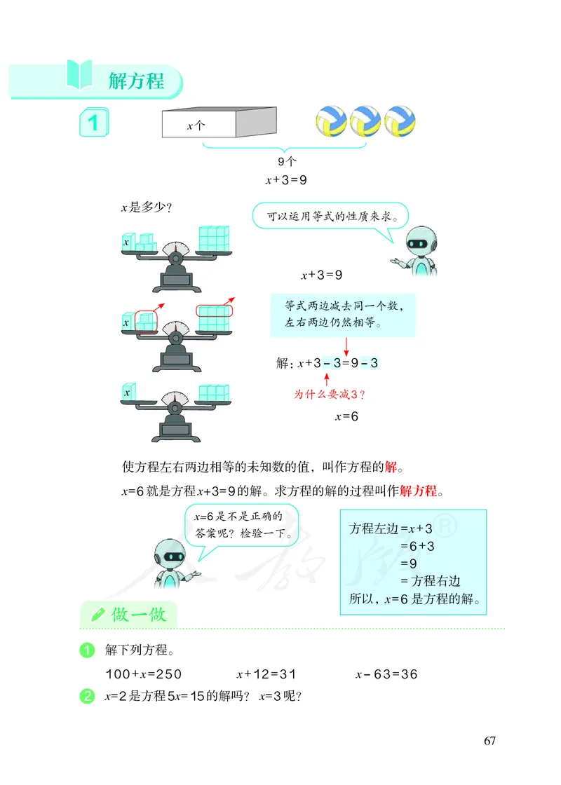 2022人教版五年级上册数学PDF电子课本_小学1-6年级全部试卷_数学_五年级_3-10-3、小学五年级数学上册_3-10-3-4、电子教材、课本