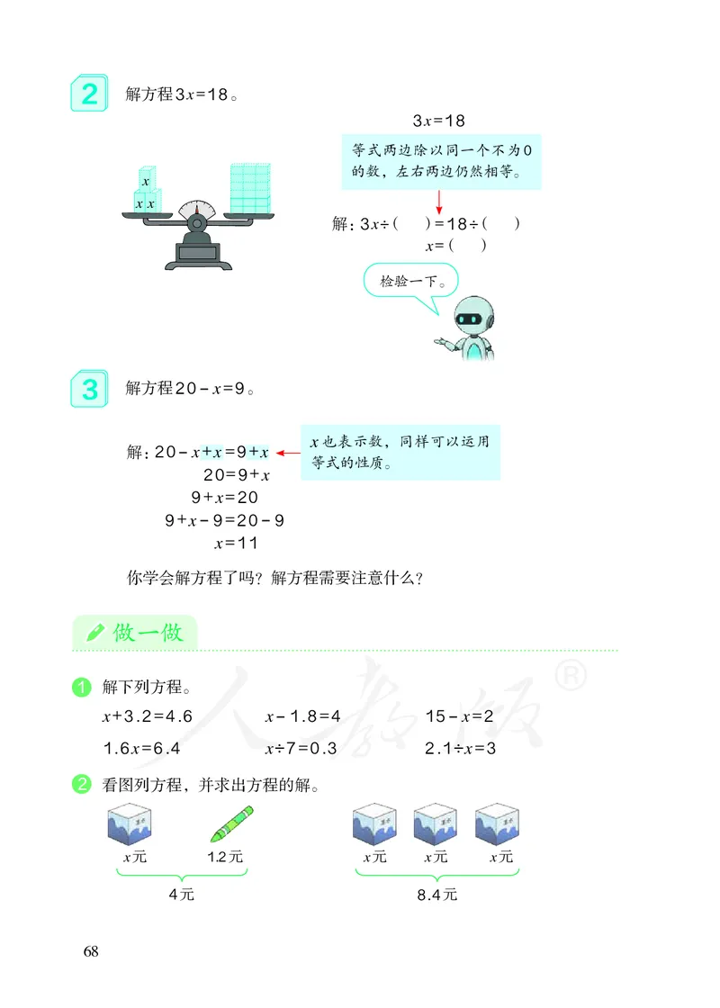 2022人教版五年级上册数学PDF电子课本_小学1-6年级全部试卷_数学_五年级_3-10-3、小学五年级数学上册_3-10-3-4、电子教材、课本