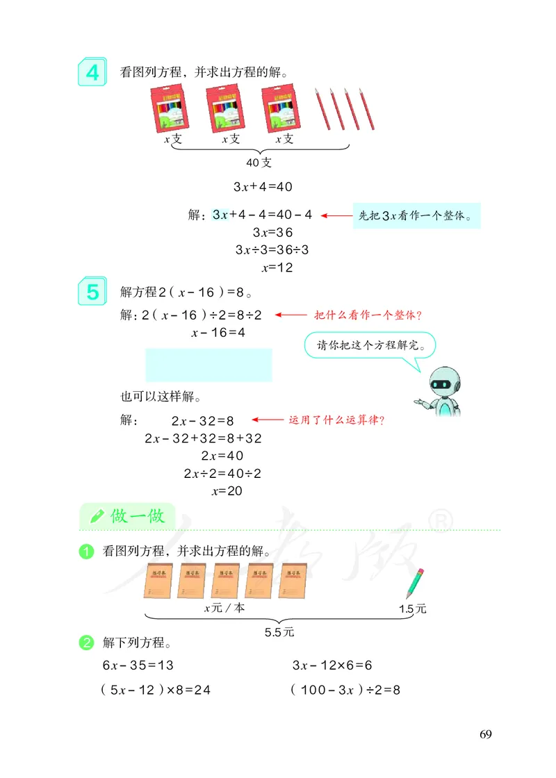 2022人教版五年级上册数学PDF电子课本_小学1-6年级全部试卷_数学_五年级_3-10-3、小学五年级数学上册_3-10-3-4、电子教材、课本
