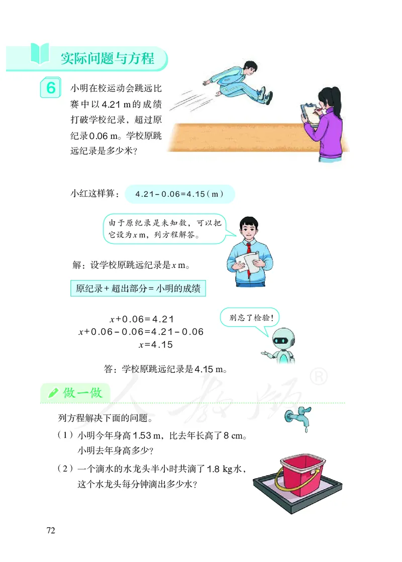 2022人教版五年级上册数学PDF电子课本_小学1-6年级全部试卷_数学_五年级_3-10-3、小学五年级数学上册_3-10-3-4、电子教材、课本