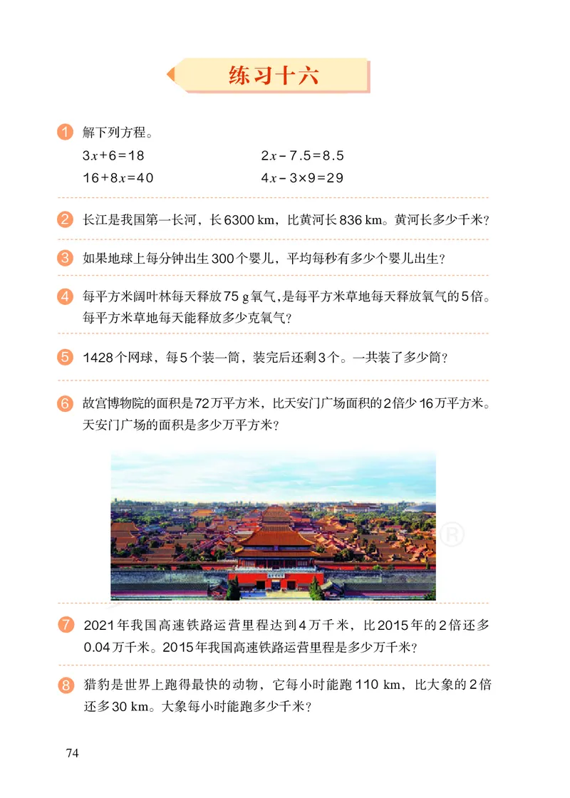 2022人教版五年级上册数学PDF电子课本_小学1-6年级全部试卷_数学_五年级_3-10-3、小学五年级数学上册_3-10-3-4、电子教材、课本