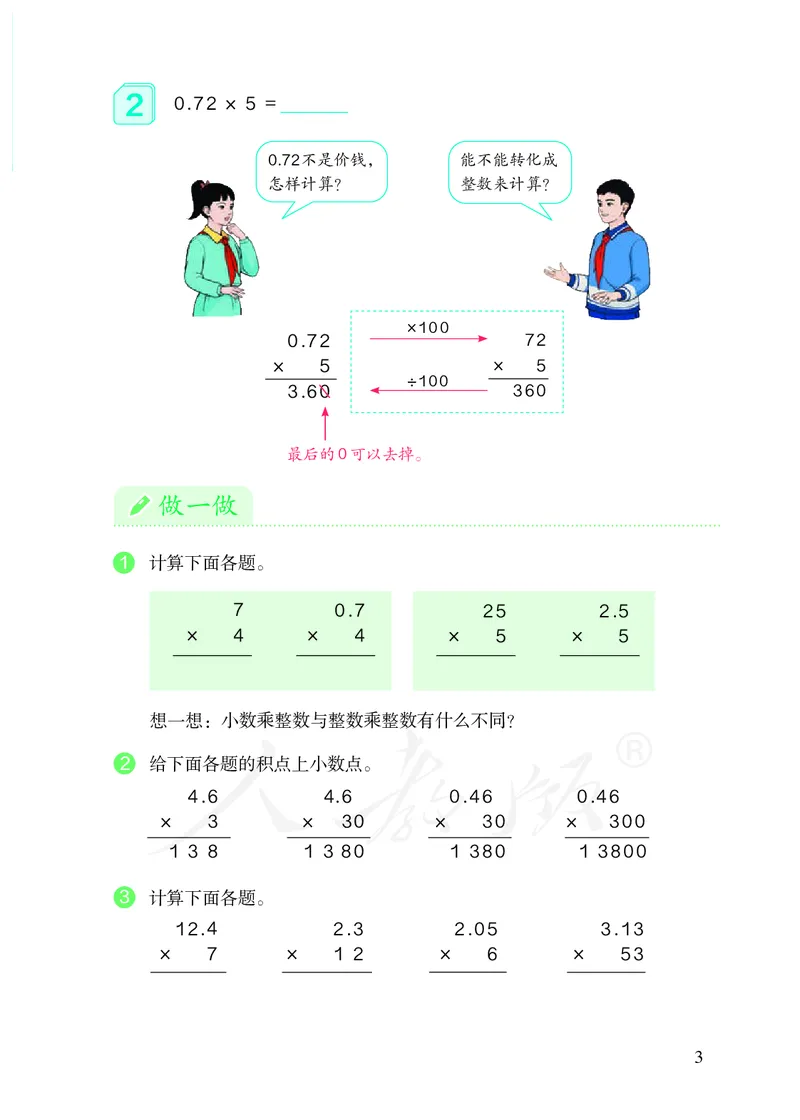2022人教版五年级上册数学PDF电子课本_小学1-6年级全部试卷_数学_五年级_3-10-3、小学五年级数学上册_3-10-3-4、电子教材、课本