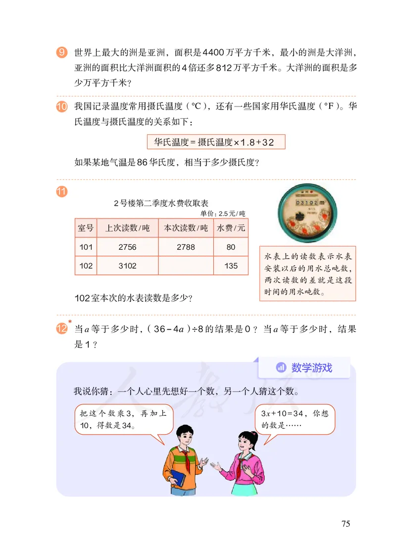 2022人教版五年级上册数学PDF电子课本_小学1-6年级全部试卷_数学_五年级_3-10-3、小学五年级数学上册_3-10-3-4、电子教材、课本